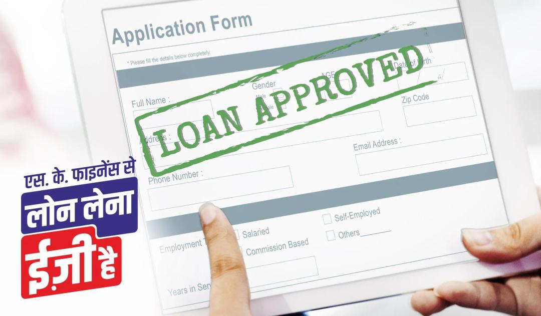 SK Finance se Loan Lena Easy Hai Simplifying the Loan Process.webp